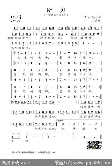 所见（小学课本古诗系列） - 清·袁枚|小弩