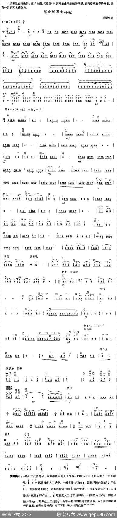 综合练习曲（中国二胡考级规定演奏曲-十级）