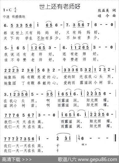 世上还有老师好 - 熊益美|颂今