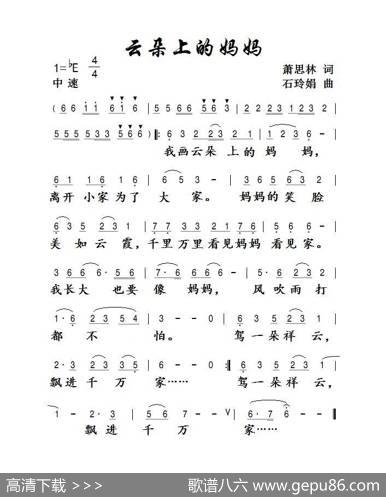 云朵上的妈妈 - 萧思林|石玲娟