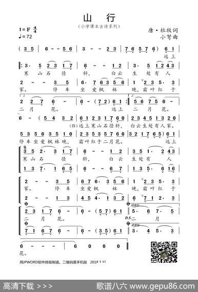 山行（小学课本古诗系列） - 唐·杜牧|小弩