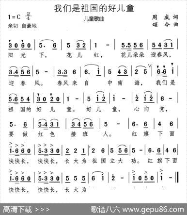 我们是祖国的好儿童（周威词颂今曲） - 周威|颂今