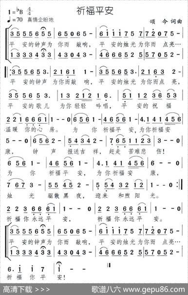 祈福平安 - 颂今|颂今