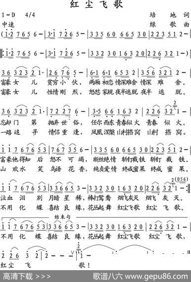 红尘飞歌 - 培地|绿歌