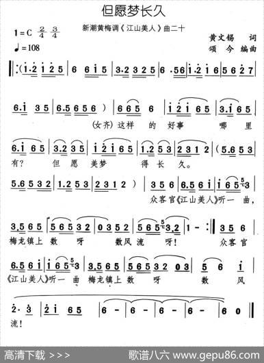 但愿梦长久（新潮黄梅调《江山美人》曲二十） - 黄文锡|颂今