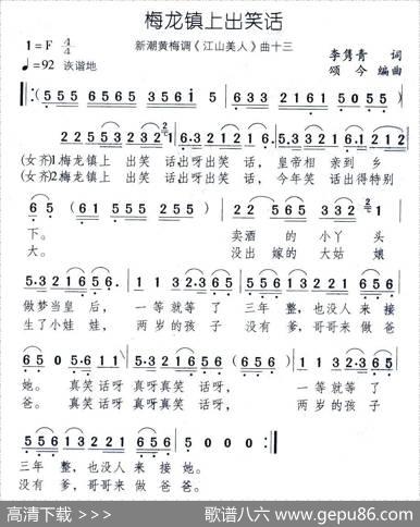 梅龙镇上出笑话（新潮黄梅调《江山美人》曲十三） - 李隽青|颂今