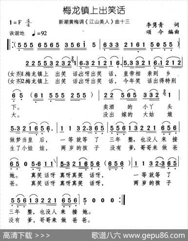 梅龙镇上出笑话（新潮黄梅调《江山美人》曲十三） - 李隽青|颂今
