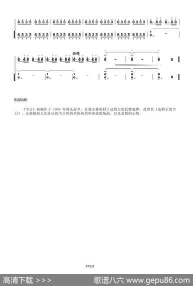 节日（二胡曲）|吴之珉