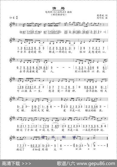 情局（电视剧《小站风云》插曲[线、简谱混排版]） - 樊孝斌|刘可欣
