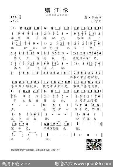 赠汪伦（小学课本古诗系列） - 唐·李白|小弩