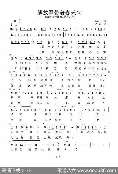解放军带着春天来(通俗版)（赵凌词，梁铭曲，演唱：兰心） - 赵凌云|梁铭