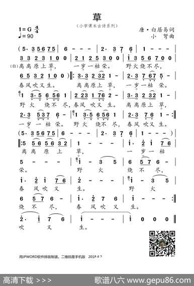 草（小学课本古诗系列） - 唐·白居易|小弩