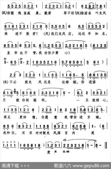 戏凤（新潮黄梅调《江山美人》曲十） - 李隽青|王纯、颂今