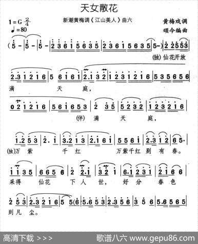 天女散花（新潮黄梅调《江山美人》曲六）|颂今