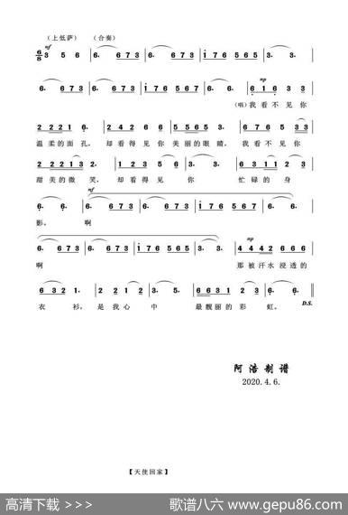 天使回家（器乐合奏）|张建东编配