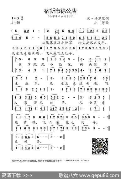 宿新市徐公店（小学课本古诗系列） - 宋·杨万里|小弩