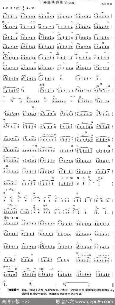 十分轻快的练习（中国二胡考级规定演奏曲-八级）