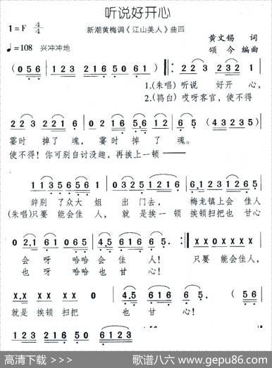 听说好开心（新潮黄梅调《江山美人》曲四） - 黄文锡|颂今