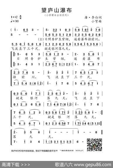 望庐山瀑布（小学课本古诗系列） - 唐·李白|小弩
