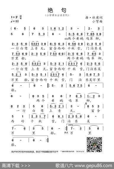 绝句（小学课本古诗系列） - 唐·杜甫|小弩