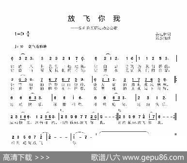 放飞你我 - 姜远林|邱彦鸿