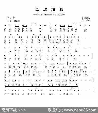 舞动精彩 - 刘爱斌|邱彦鸿