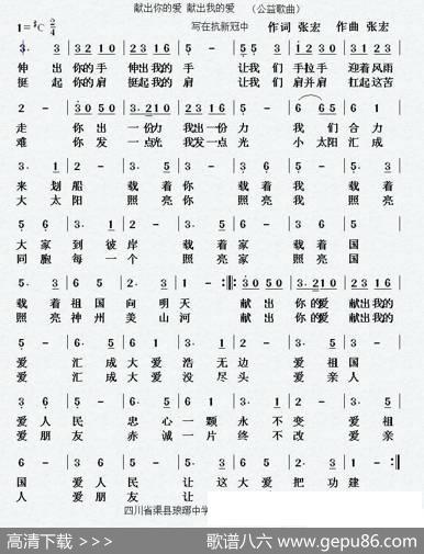 献出你的爱献出我的爱（写在抗新冠中） - 张宏|张宏