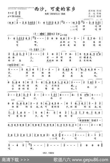 西沙，可爱的家乡 - 苏圻雄|吕远