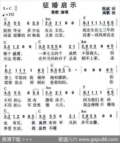 征婚启示 - 陈斌|高歌