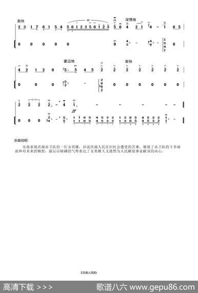 洪湖人民的心愿（二胡曲）|闵惠芬编曲