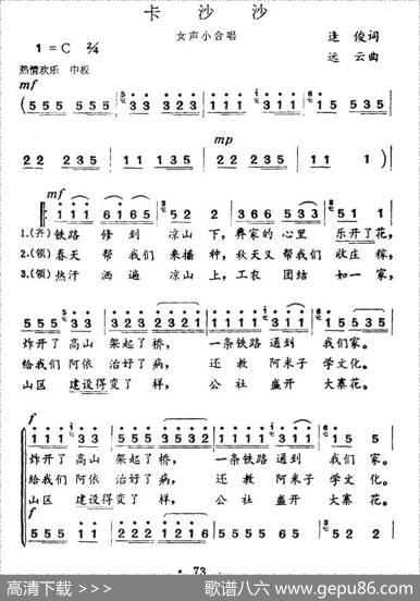 卡沙沙（逢俊词远云曲） - 逢俊|远云