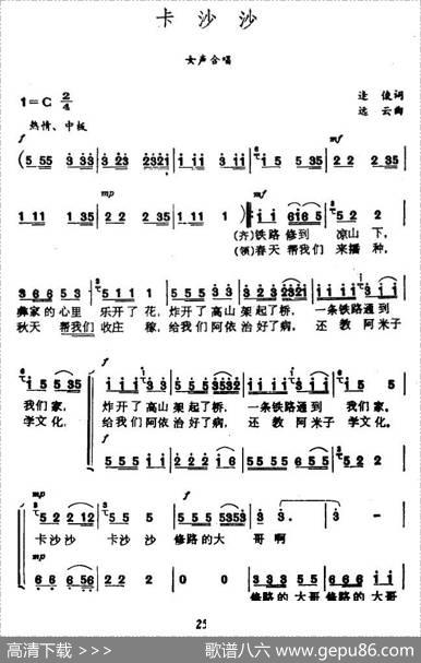 卡沙沙（逢俊词远云曲） - 逢俊|远云