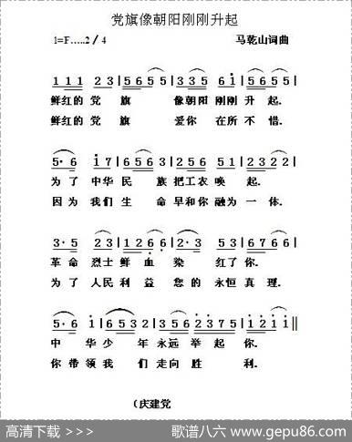 党旗像朝阳刚刚升起 - 马乾山|马乾山