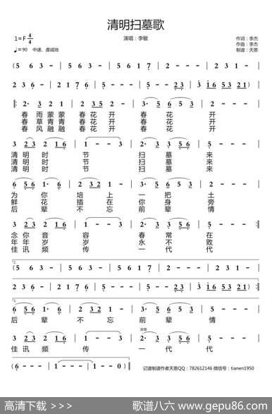清明扫墓歌 - 李杰|李杰
