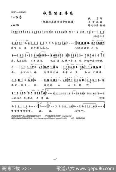 我怎能不伤悲 - 佚名|吴晋淮