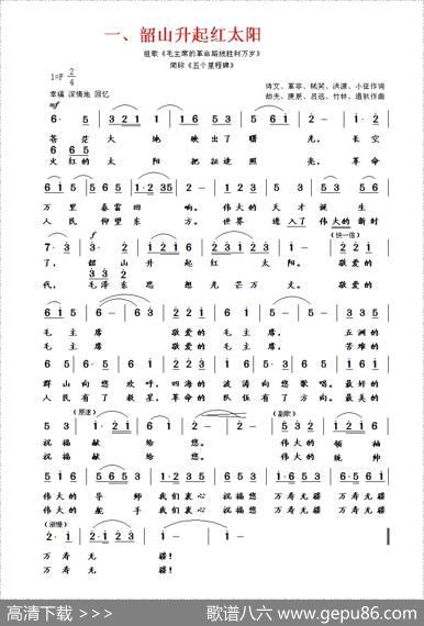韶山升起红太阳