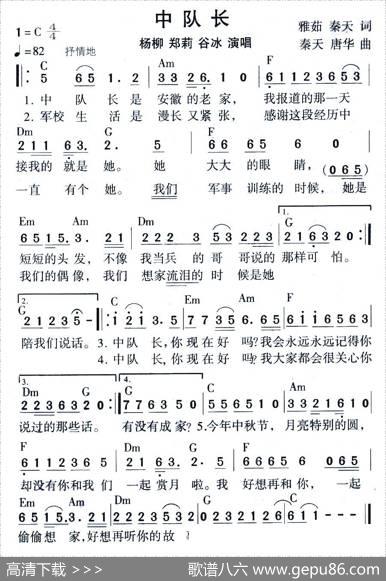 中队长