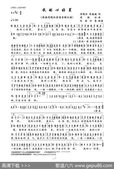 我的心好累 - 周艳泓、张媛媛|张媛媛
