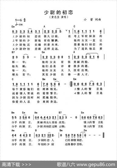 少尉的初恋 - 小曾|小曾