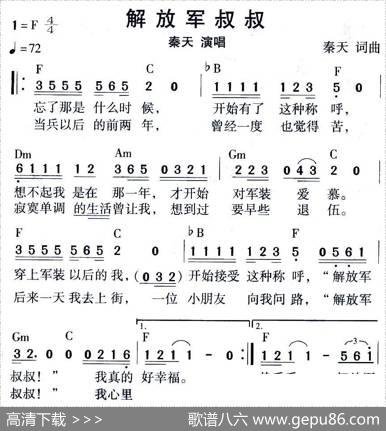 解放军叔叔 - 秦天|秦天
