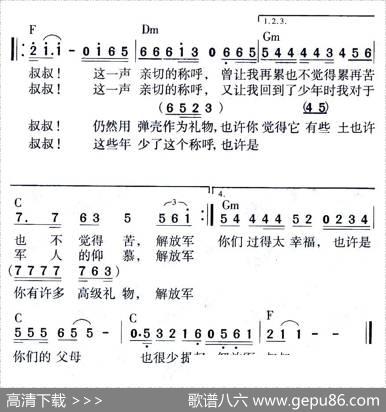 解放军叔叔 - 秦天|秦天