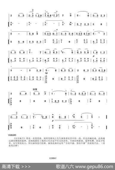 汉宫秋月（二胡曲）|蒋风之演奏谱