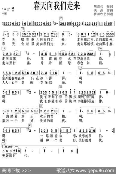 春天向我们走来（高清） - 胡宏伟|铁源