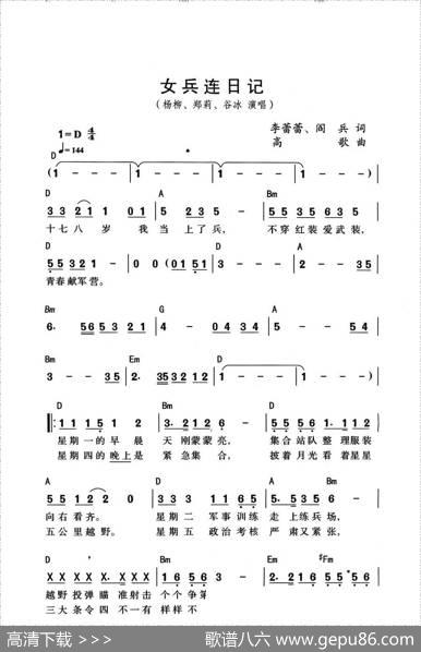 女兵连的日记 - 李蕾蕾/阎兵|高歌