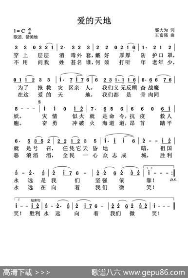 爱的天地 - 邬大为|王富强