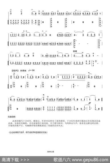 农村之歌（二胡曲）|陆修棠
