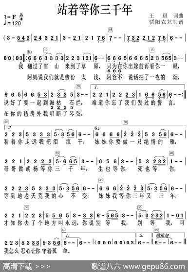 站着等你三千年（高清） - 王琪|王琪