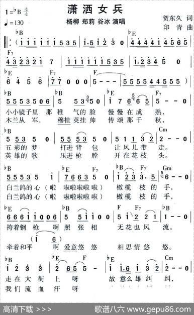 潇洒女兵 - 贺东久|印青