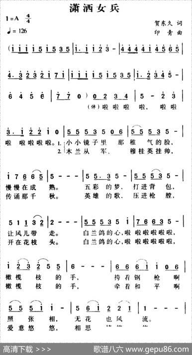 潇洒女兵 - 贺东久|印青