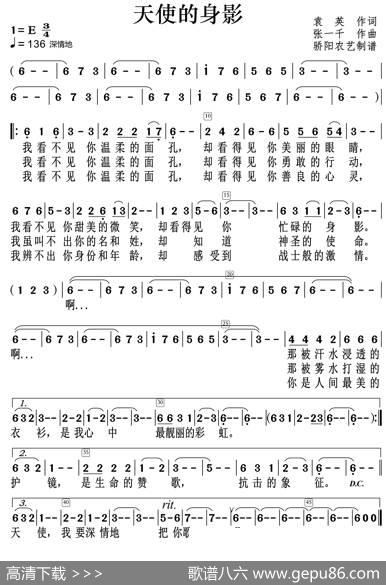 天使的身影（高清、两个版本） - 袁英|张一千